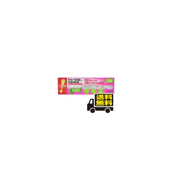 ☆メール便・送料無料☆【第2類医薬品】ドゥーテストhCG(1回用) 妊娠検査薬 代引き不可 :otc-02409-4987241200962:ひまわり ヤフーショッピング店 - 通販 - Yahoo!ショッピング ☆メール便・送料無料☆【第2類医薬品】ドゥーテストhCG(1回用) 妊娠検査薬 代引き不可 :otc-02409-4987241200962:ひまわり ヤフーショッピング店 - 通販 - Yahoo!ショッピング
