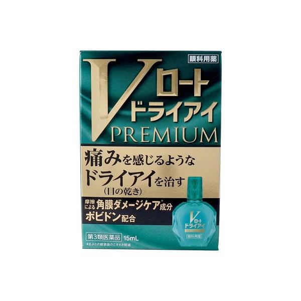 ☆メール便・送料無料☆数量限定！【第3類医薬品】Vロート ドライアイプレミアム(15ml) 　