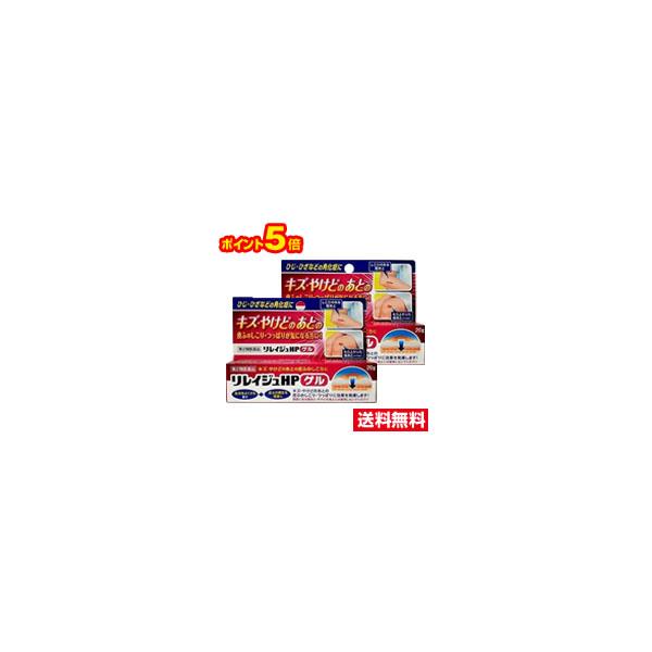 ●2個セット・ポイント5倍・メール便●数量限定！第2類医薬品 リレイジュHPゲル(20ｇ) ・送料無料 外皮用薬 非ステロイドジェル