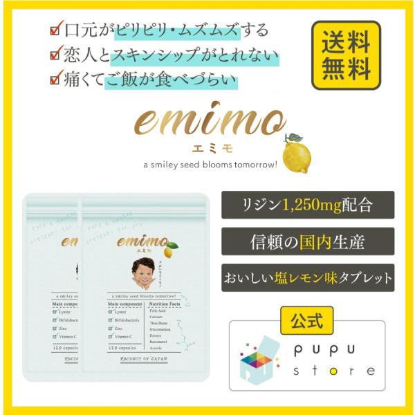 公式 Emimo 2 エミモ ププストア ヘルペス 口臭 育毛 L リジン タブレット 2袋 送料無料 Em 2 Yahoo Pupustore 通販 Yahoo ショッピング