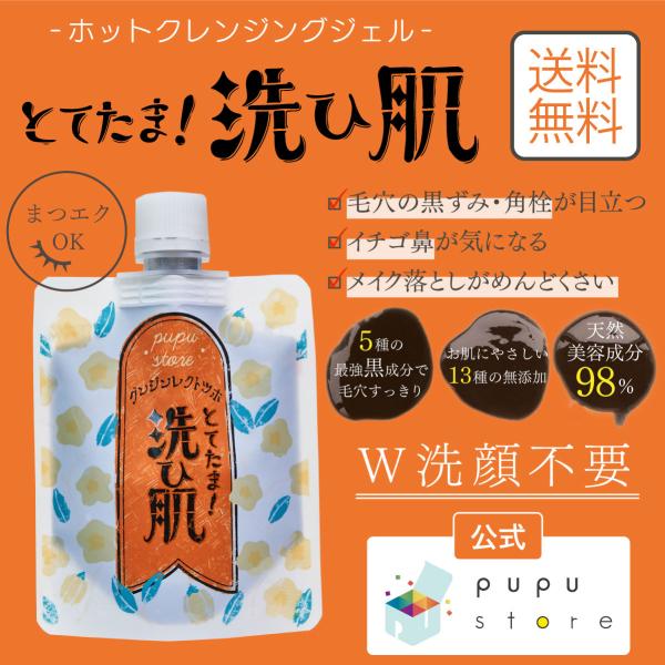 とてたま！洗ひ肌 Amazon | ププストア ホットクレンジング とてたま洗ひ肌（1個