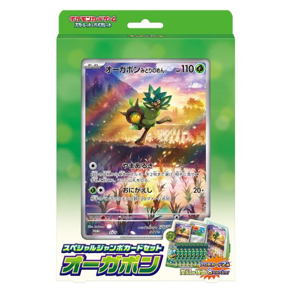 【予約商品】ポケモンカードゲーム スカーレット&amp;バイオレット スペシャルジャンボカードセット オーガ...