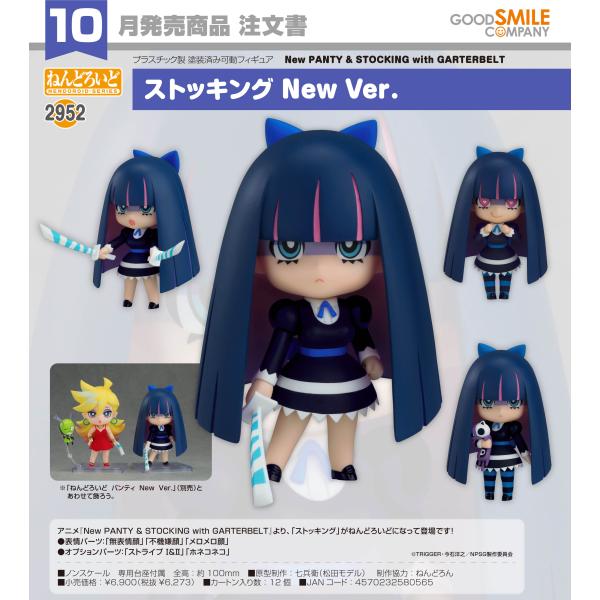ねんどろいど 【予約商品】ねんどろいど New PANTY & STOCKING with