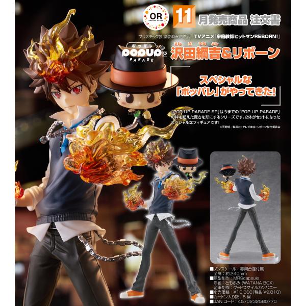 POP UP PARADE 【予約商品】POP SP 家庭教師ヒットマンREBORN! 沢田