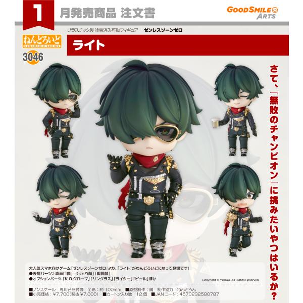 ねんどろいど 【予約商品】ねんどろいど ゼンレスゾーンゼロ ライト