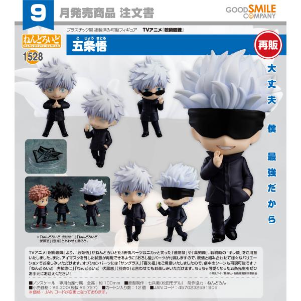ねんどろいど 【予約商品】ねんどろいど 呪術廻戦 五条悟【再販