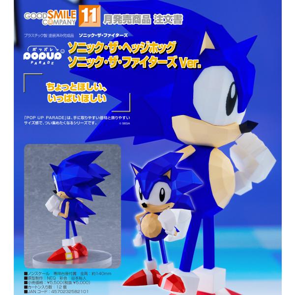 ソニック・ザ・ヘッジホッグ 日本限定 メタルポスター ポップアップショップ POP UP PARADE 【予約商品】POP ソニック・ザ・ファイターズ ソニック