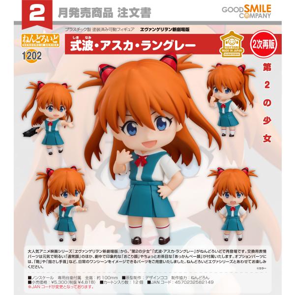 ねんどろいど 【予約商品】ねんどろいど ヱヴァンゲリヲン新劇場版 式