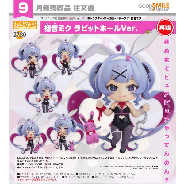 ねんどろいど 【予約商品】ねんどろいど キャラクター・ボーカル