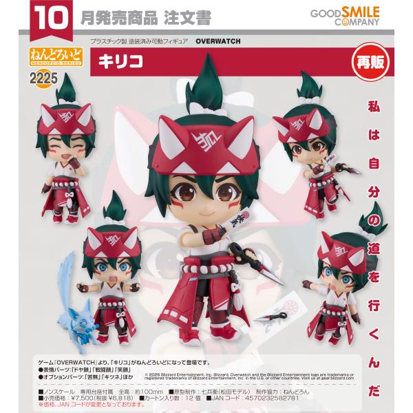 ねんどろいど 【予約商品】ねんどろいど OVERWATCH キリコ【再販