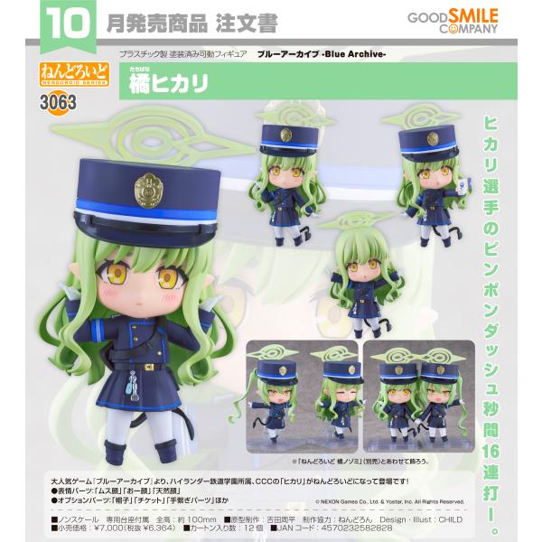 ねんどろいど 【予約商品】ねんどろいど ブルーアーカイブ -Blue