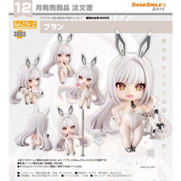 ねんどろいど 【予約商品】ねんどろいど 勝利の女神:NIKKE ブラン
