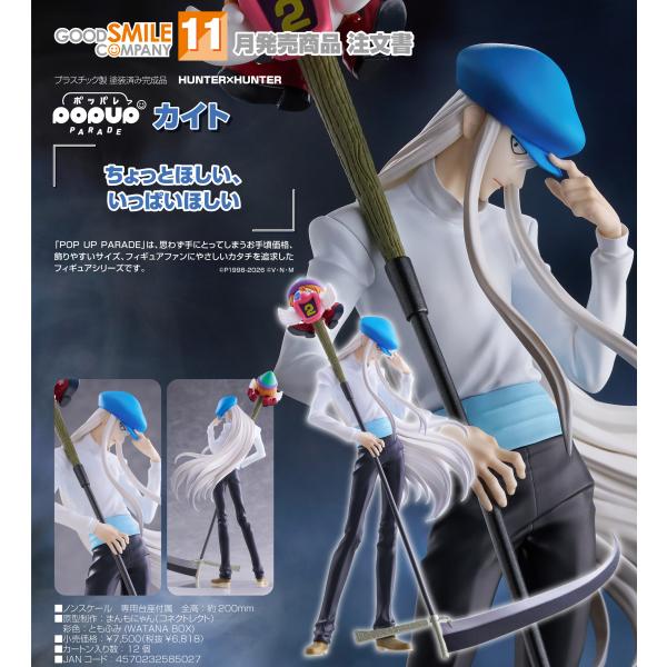 POP UP PARADE 【予約商品】POP HUNTER×HUNTER カイト : Purple People