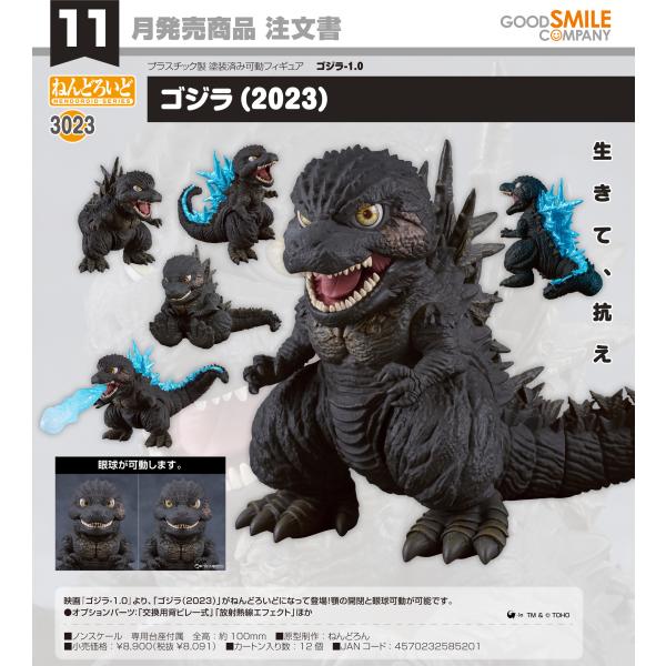 ねんどろいど 【予約商品】ねんどろいど ゴジラ-1.0 ゴジラ(2023