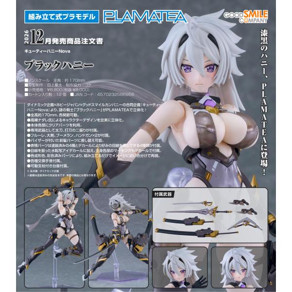 グッドスマイルカンパニー 【予約商品】PLAMATEA キューティーハニー