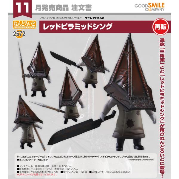 ねんどろいど 【予約商品】ねんどろいど サイレントヒル2 レッド