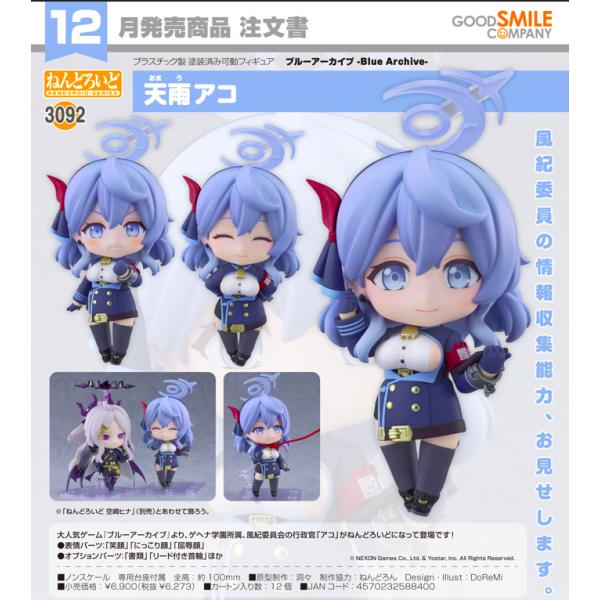 ねんどろいど 【予約商品】ねんどろいど ブルーアーカイブ -Blue