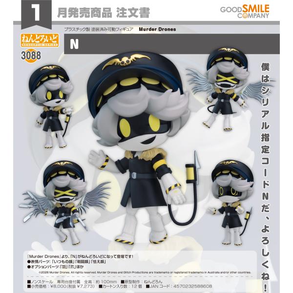 ねんどろいど 【予約商品】ねんどろいど Murder Drones N : Purple