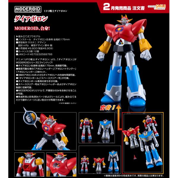 【予約商品】MODEROID UFO戦士ダイアポロン ダイアポロン