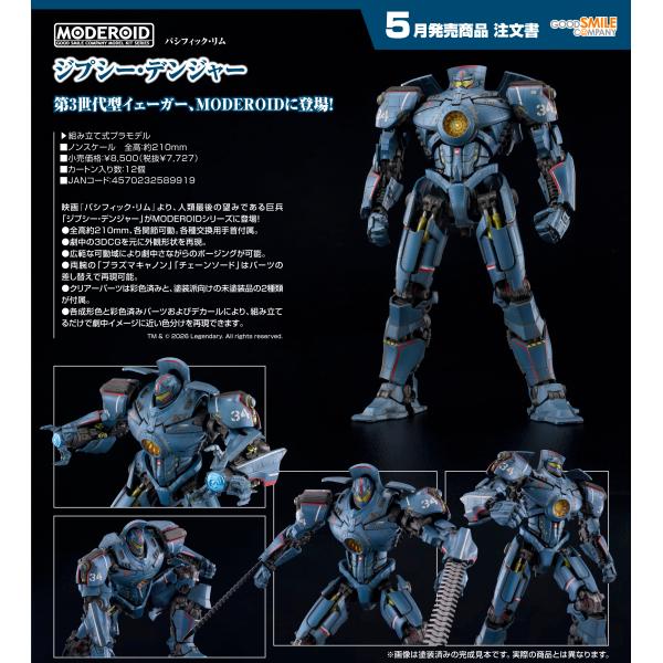 【予約商品】MODEROID パシフィック・リム ジプシー・デンジャー
