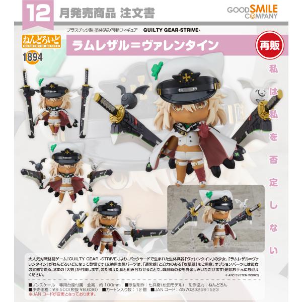 【予約商品】ねんどろいど GUILTY GEAR -STRIVE- ラムレザル=ヴァレンタイン【再販】
