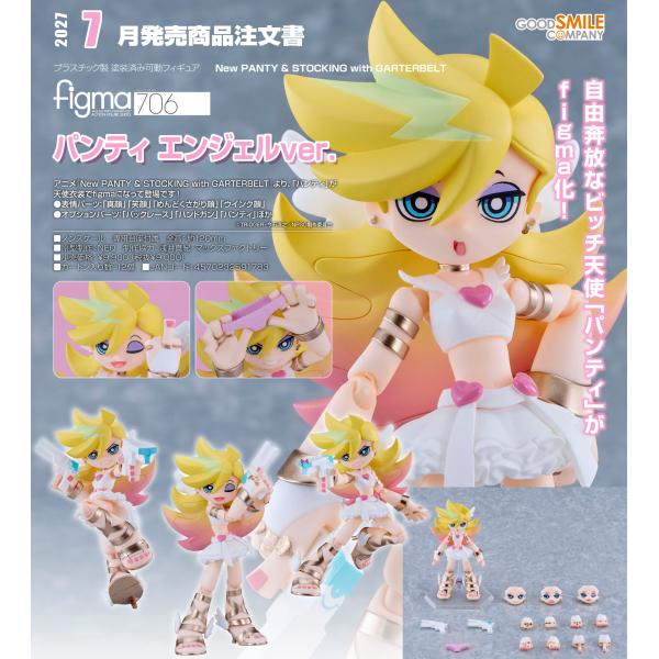 【予約商品】figma New PANTY &amp; STOCKING with GARTERBELT パンティ エンジェルVer.