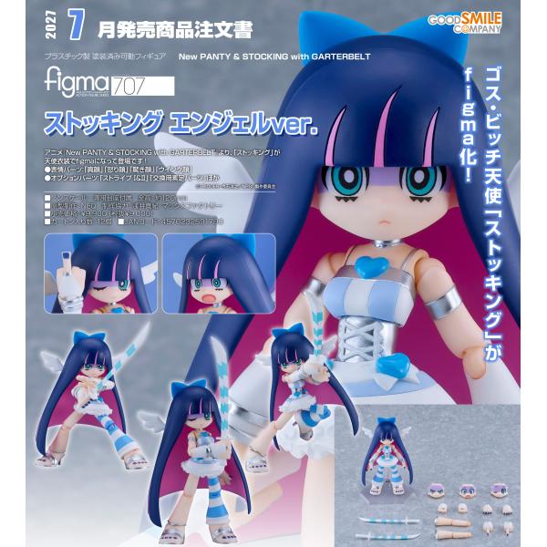 【予約商品】figma New PANTY &amp; STOCKING with GARTERBELT ストッキング エンジェルVer.