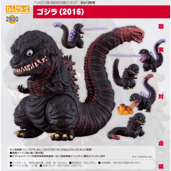 ねんどろいど 【予約商品】ねんどろいど シン・ゴジラ ゴジラ(2016