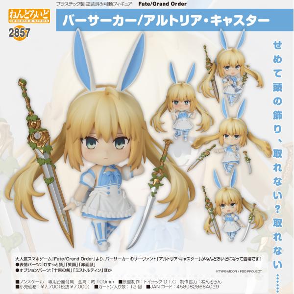 ねんどろいど Fate/GrandOrder キャスター アルトリア・キャスター