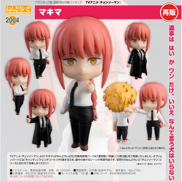 チェンソーマン マキマ デンジ ねんどろいど 2004 1560 ねんどろいど 【予約商品】ねんどろいど チェンソーマン マキマ【再販