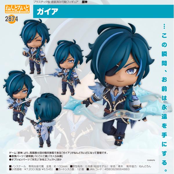 原神 ねんどろいど 新品未開封 ゲーム『原神』より、いと尊き雷霆の化身、稲妻幕府の最高主宰「雷電