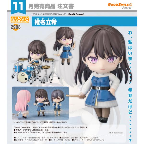 BanG Dream! ねんどろいどセット ねんどろいど 【予約商品】ねんどろいど BanG Dream! 椎名立希