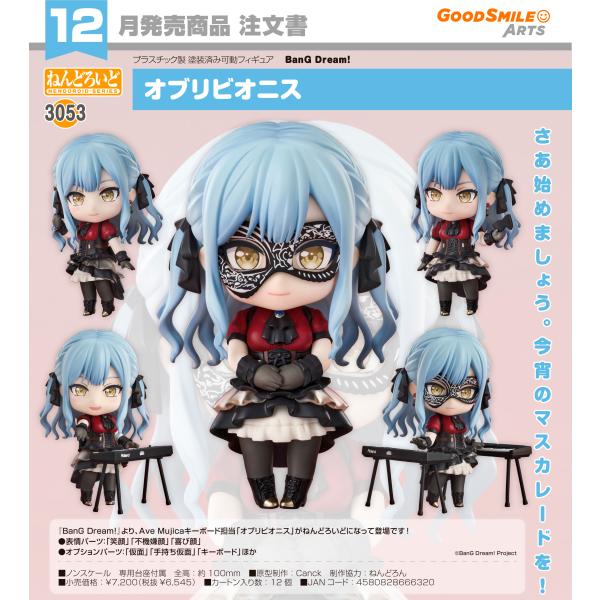 BanG Dream! ねんどろいどセット ねんどろいど 【予約商品】ねんどろいど BanG Dream! オブリビオニス