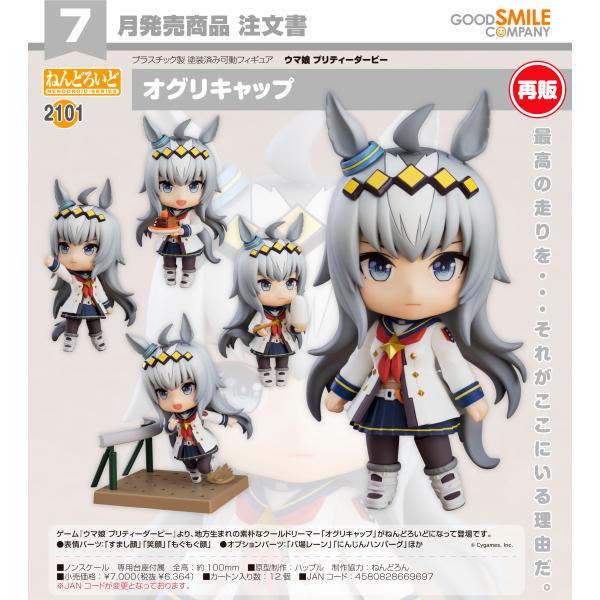 ねんどろいど 【予約商品】ねんどろいど ウマ娘 プリティーダービー