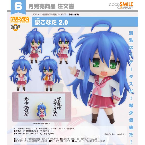 らき☆すた 泉こなた ねんどろいど J9nt7f6HAT93.jpg