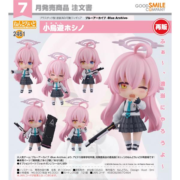 ねんどろいど 【予約商品】ねんどろいど ブルーアーカイブ -Blue