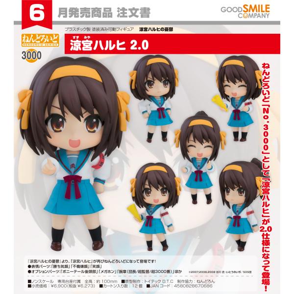 ねんどろいど 涼宮ハルヒの憂鬱　３点（ちゅるやさん開封済み） ねんどろいど 【予約商品】ねんどろいど 涼宮ハルヒの憂鬱 涼宮ハルヒ
