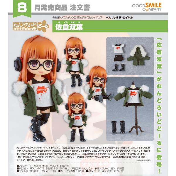 ねんどろいど 【予約商品】ねんどろいどどーる ペルソナ5 ザ・ロイヤル