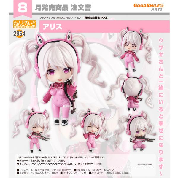 ねんどろいど 1390 アリス ねんどろいど 【予約商品】ねんどろいど 勝利の女神:NIKKE アリス