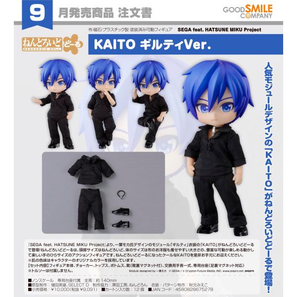 ねんどろいど 【予約商品】ねんどろいどどーる SEGA feat. HATSUNE