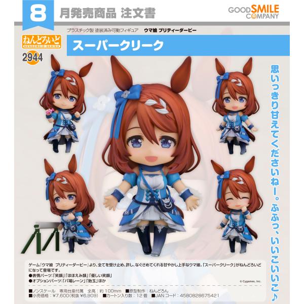 新品未開封　ねんどろいど ウマ娘 プリティーダービー シンボリルドルフ　2619 ねんどろいど 【予約商品】ねんどろいど ウマ娘 プリティーダービー