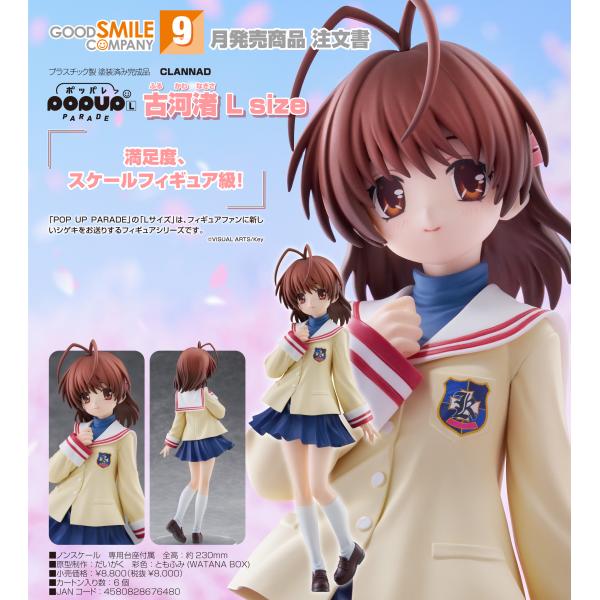 POP UP PARADE 【予約商品】POP CLANNAD 古河渚 L size : Purple