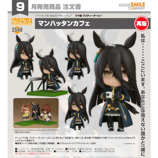 ねんどろいど 【予約商品】ねんどろいど ウマ娘 プリティーダービー