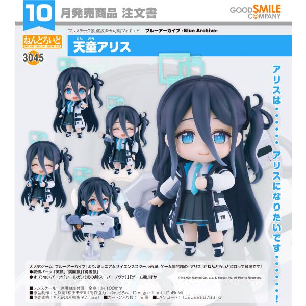 ねんどろいど 【予約商品】ねんどろいど ブルーアーカイブ -Blue