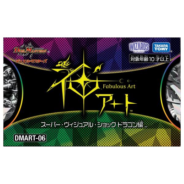 デュエルマスターズ 神アート スーパーヴィジュアルショック ドラゴン編 pur-peo_4904810220381