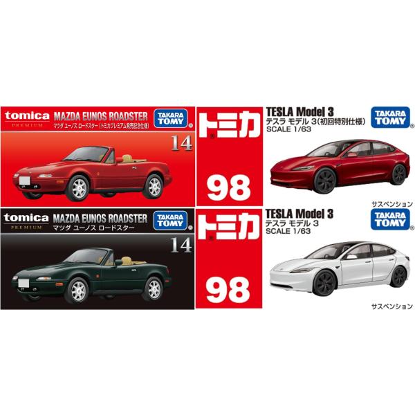 トミカ 【4台セット】トミカプレミアム 14 マツダ ユーノス トミカ 【4台セット】トミカプレミアム 14 マツダ ユーノス