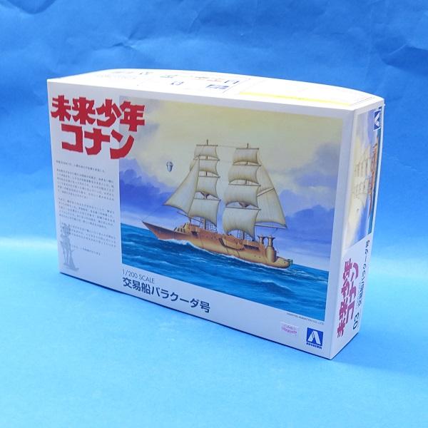 アオシマ製 未来少年コナン 1/200スケール バラグーダ号・塗装済