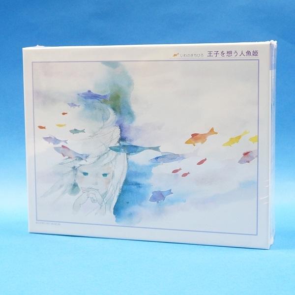 いわさきちひろ 500ピーズ 王子を想う人魚姫 500-508 : プラセン