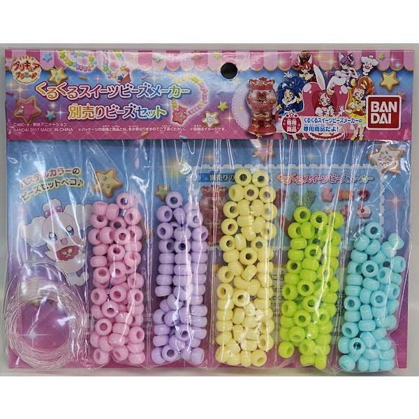 キラキラ プリキュアアラモード くるくるスイーツビーズメーカー 別売りビーズセット B プラセン 通販 Yahoo ショッピング