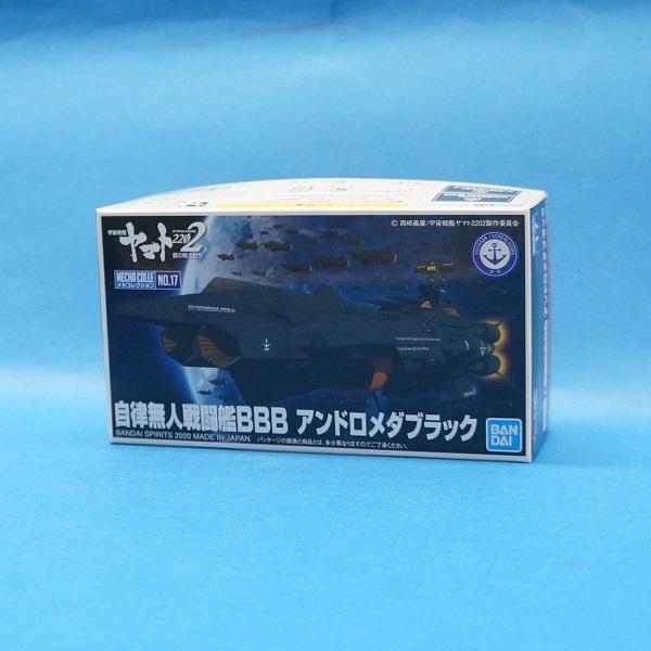 BANDAI（バンダイ） 宇宙戦艦ヤマト2202 メカコレクション 17 自律無人